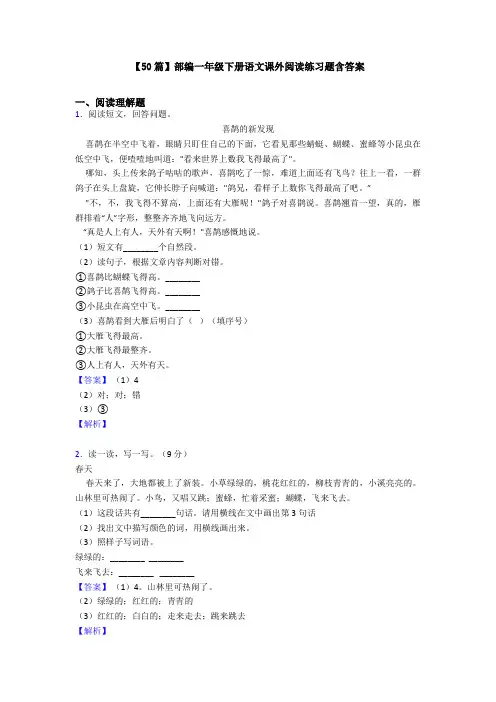 【50篇】部编一年级下册语文课外阅读练习题含答案