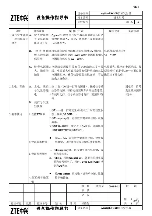 Agilent E4432B信号发生器操作指导书