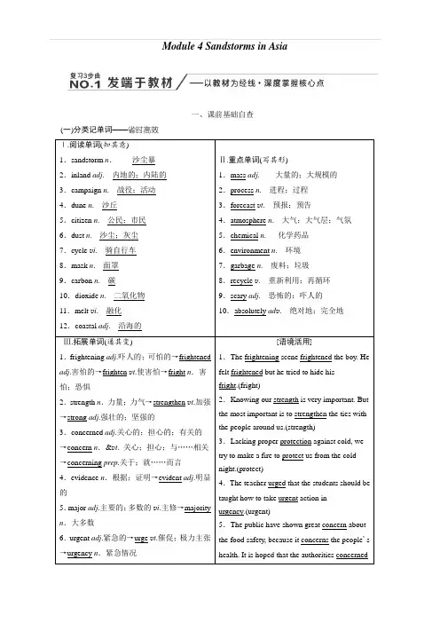 2020高考英语新增分方案大一轮复习外研新课改省份讲义必修三Module4SandstormsinAsia含答案