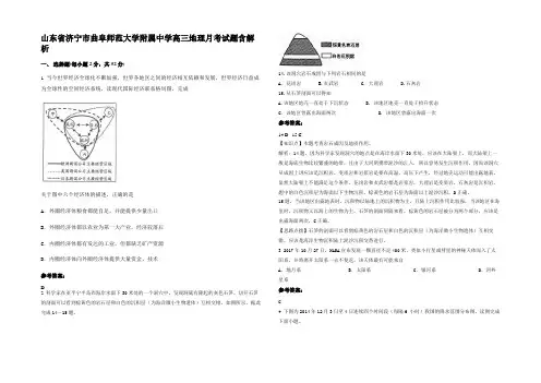 山东省济宁市曲阜师范大学附属中学高三地理月考试题含解析