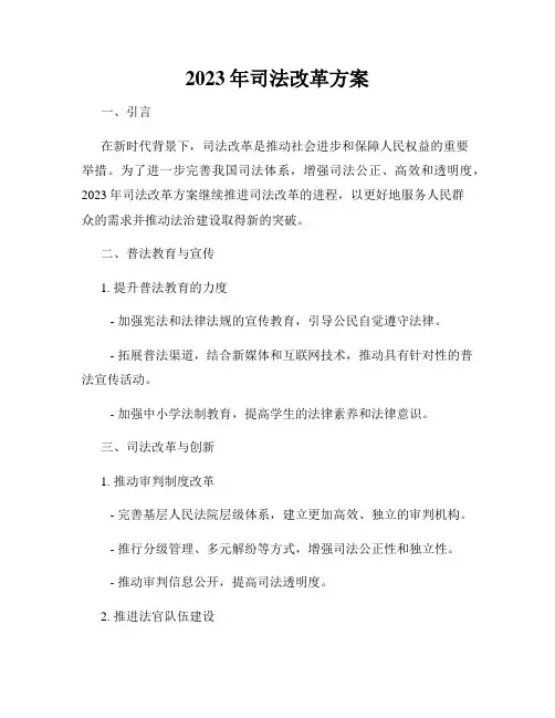 2023年司法改革方案