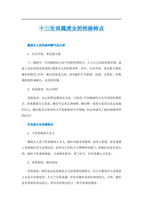 十二生肖属虎女的性格特点