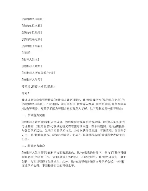 保研简历推荐信范文模板