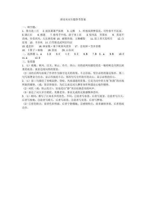 唐诗宋词专题参考答案