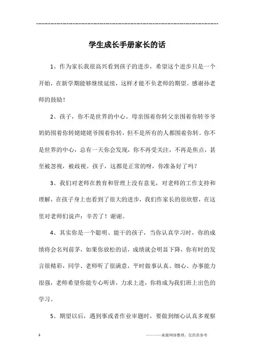 学生成长手册家长的话