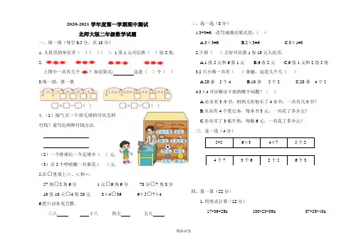北师大版数学二年级上册《期中考试试卷》(附答案解析)