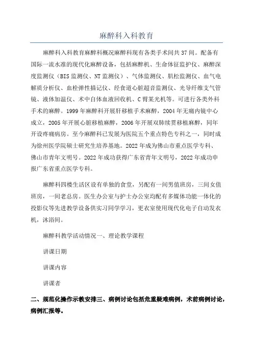 麻醉科入科教育
