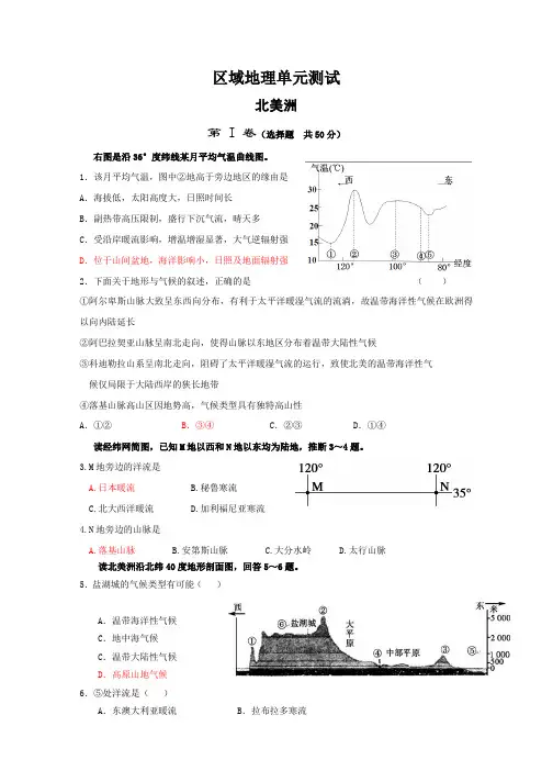 高中一轮复习世界地理北美洲试题