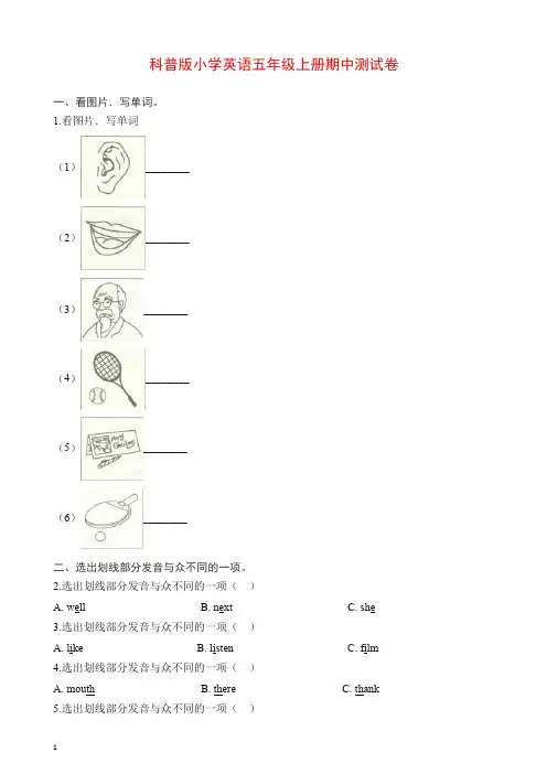 【推荐】五年级上册英语试题试卷-期中测试卷 科普版(三起)(含解析).docx