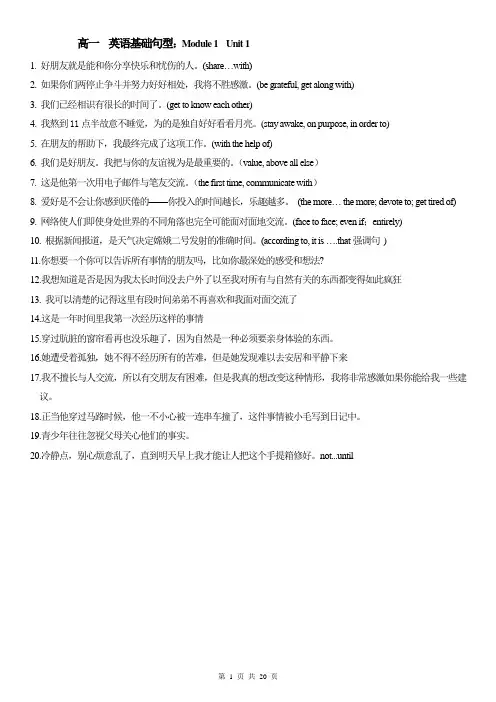 高一英语必背句子200句(必修1-4)