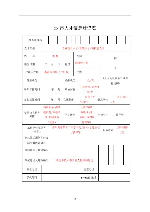 市人才信息登记表(1)