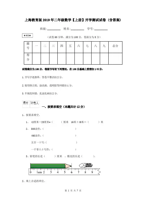 上海教育版2019年二年级数学【上册】开学测试试卷 (含答案)