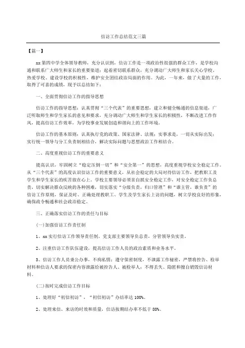 信访工作总结三篇