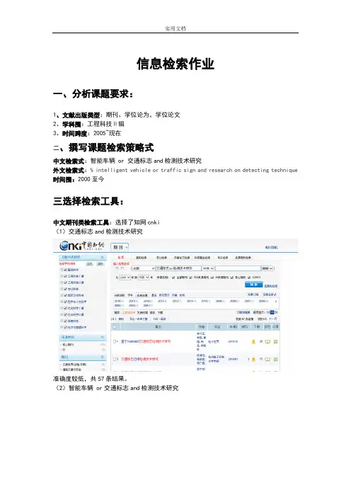 信息检索与利用大作业