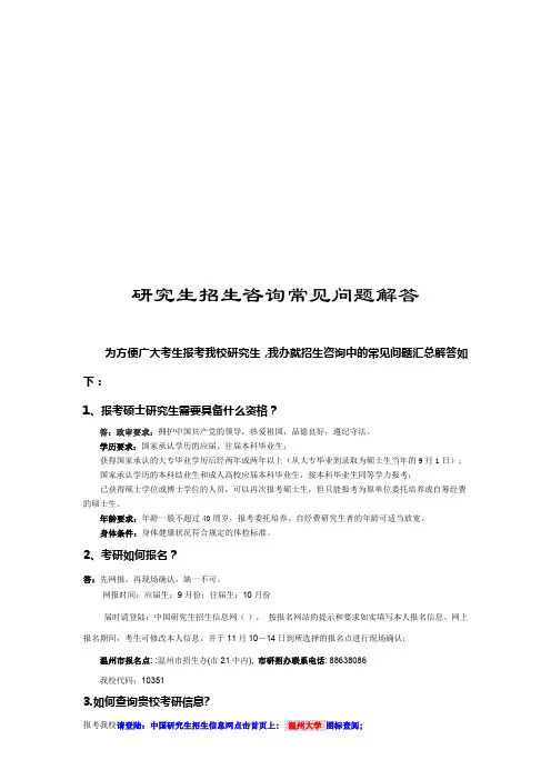 研究生招生咨询常见问答