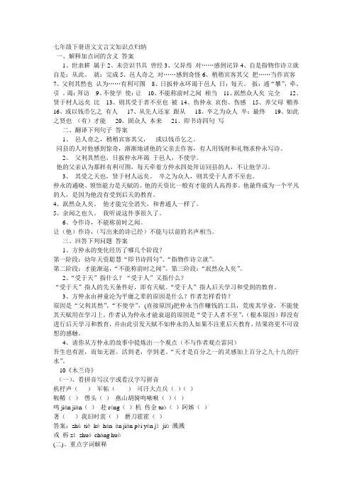 七年级下册语文文言文知识点归纳