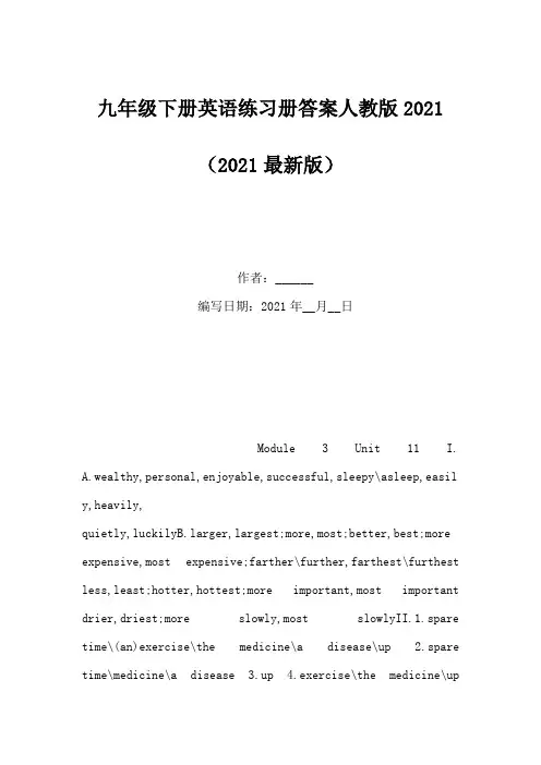 九年级下册英语练习册答案人教版2021