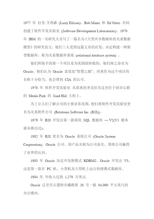 Oracle(甲骨文)公司的发展史