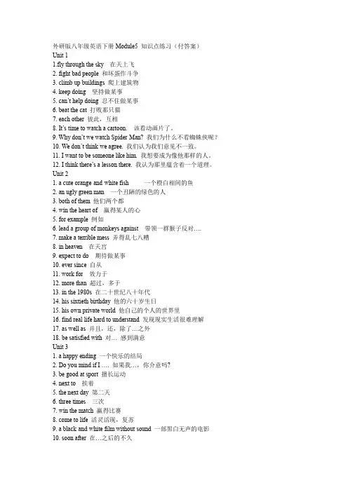 Module 5 短语汇总+练外研版八年级英语下册(带答案)