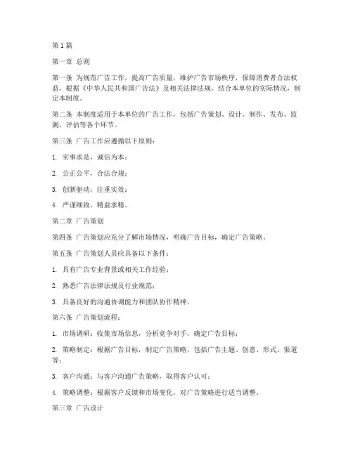 广告工作制度及管理制度(3篇)