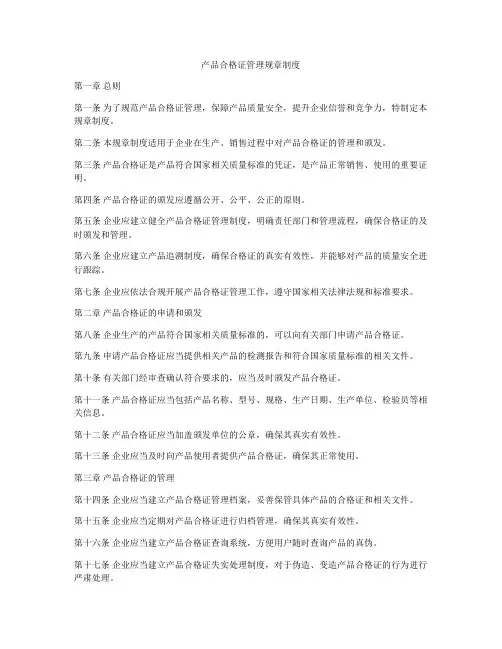 产品合格证管理规章制度