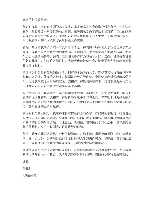 本科去美国转学申请书模板