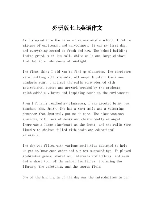 外研版七上英语作文