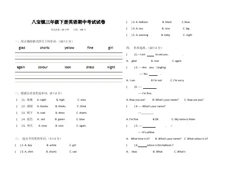 湘少版三年级下册英语期中考试试1