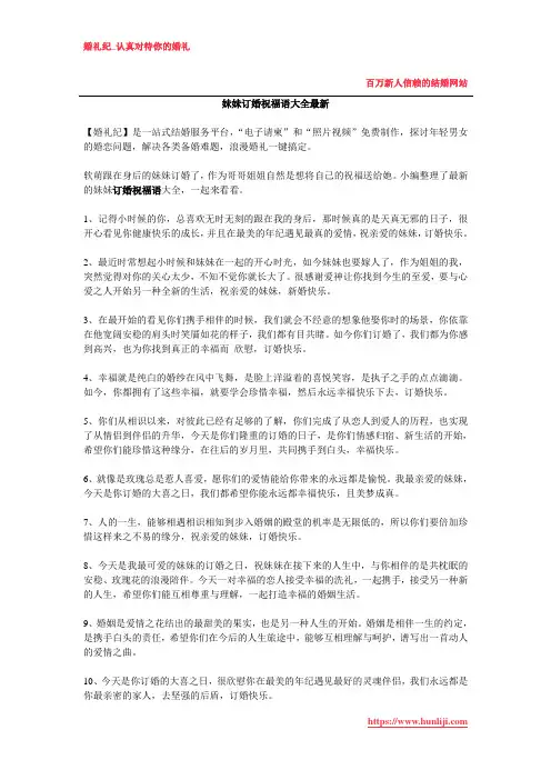 妹妹订婚祝福语大全最新