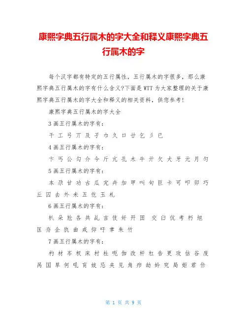 康熙字典五行属木的字大全和释义康熙字典五行属木的字