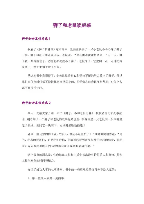 实用文_狮子和老鼠读后感_1