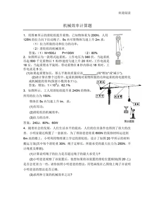 机械效率计算题含答案
