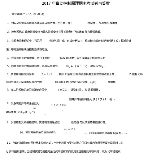 2018年自动控制原理期末考试题附答案解析