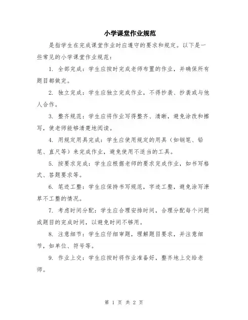 小学课堂作业规范