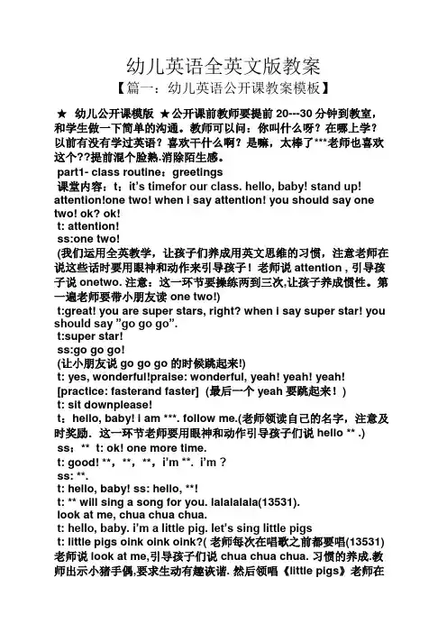 幼儿英语全英文版教案