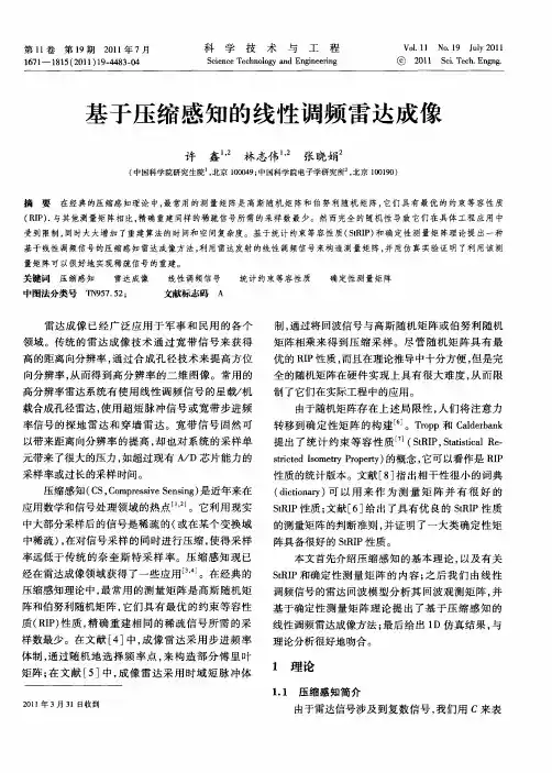 基于压缩感知的线性调频雷达成像