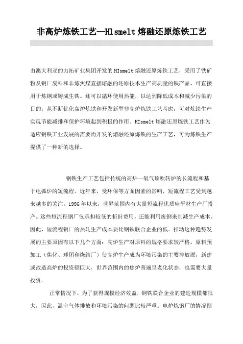 非高炉炼铁工艺