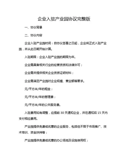 企业入驻产业园协议完整版.doc