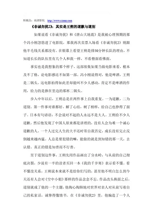 影评《非诚勿扰2》：其实是王朔的道歉与道别