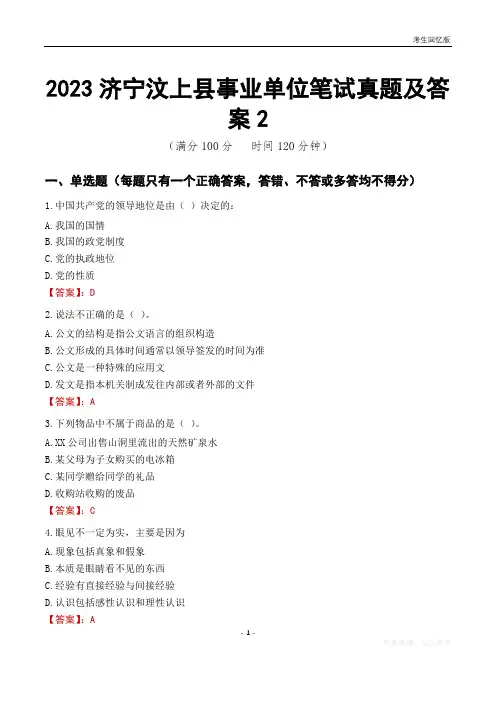 2023济宁市汶上县事业单位考试历年真题及答案2