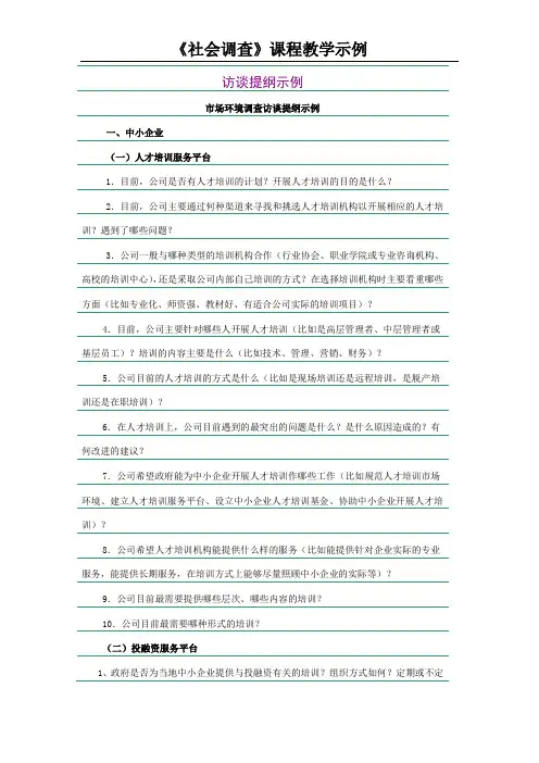 访谈提纲示例