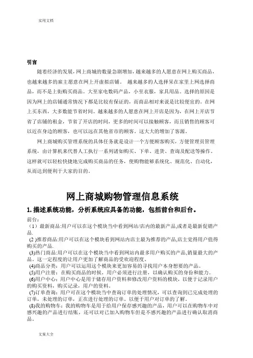 网上商城购物管理系统信息系统
