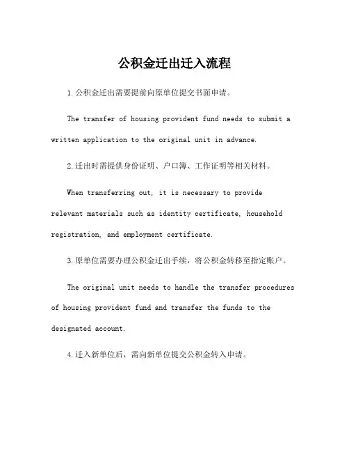 公积金迁出迁入流程