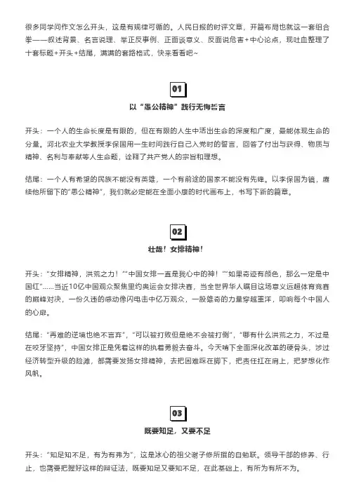 10套人民日报式标题+开头+结尾,教你学会写议论文!