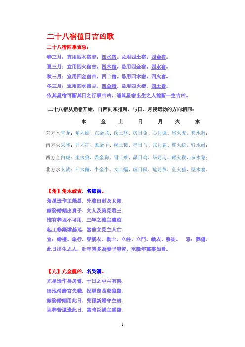 二十八星宿  嫁娶不将日
