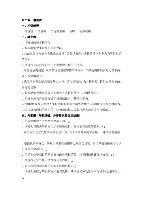 第二章  增值税习题及答案