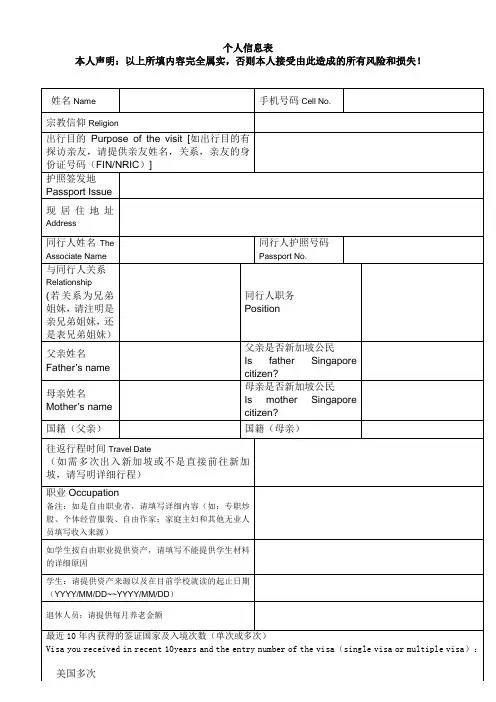 个人信息表