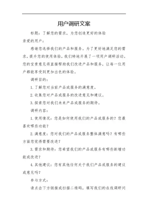 用户调研文案