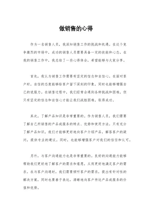 做销售的心得