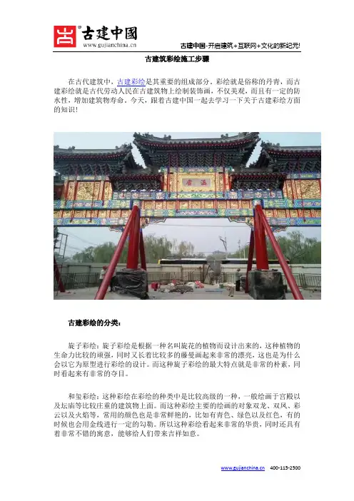 古建筑彩绘施工步骤